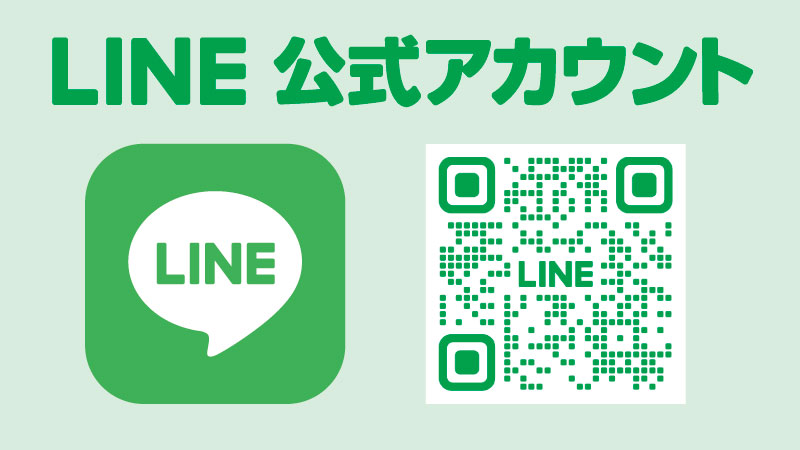 LINEでお手軽査定