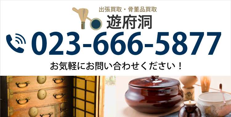TEL:023-666-5877 お気軽にお問い合わせください！ 遊府洞